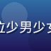 小水看番恋爱治愈系番剧评测图，两位少男少女在樱花树下相视而笑，画面温柔粉嫩